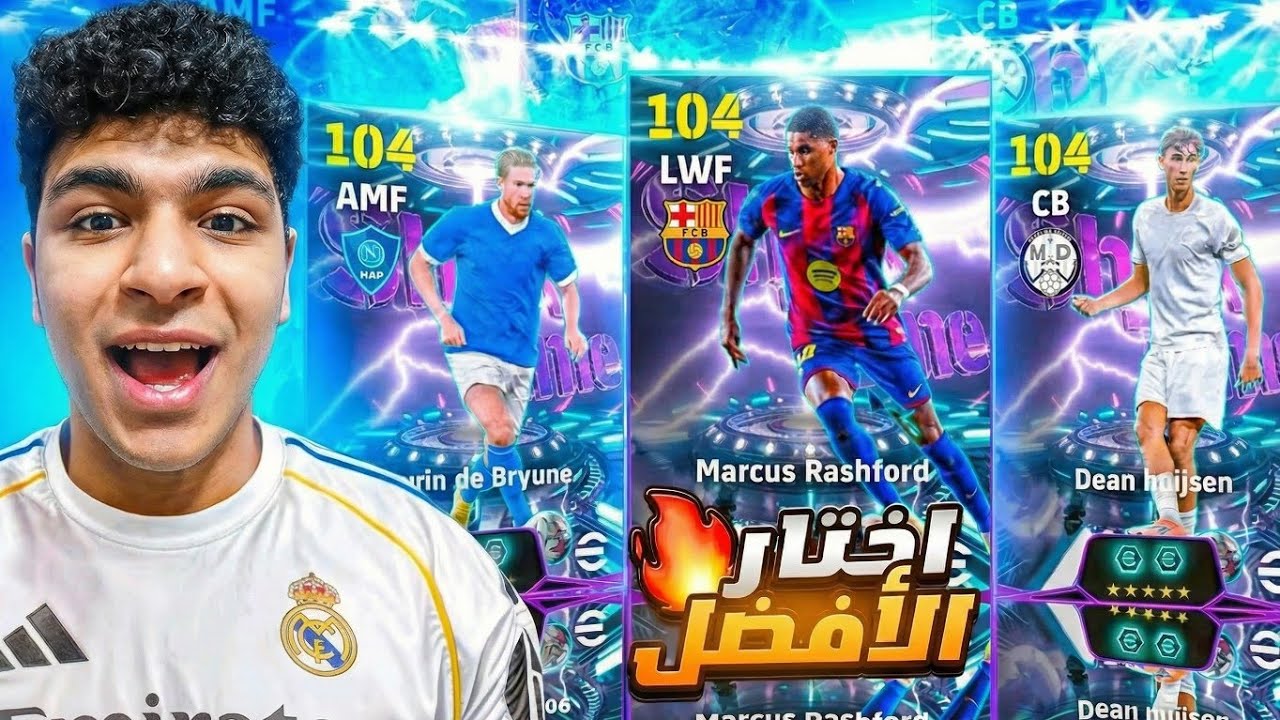 افضل اختيار من بكج عقد الترشيح المجاني لرأس السنة 🤯🔥|efootball 26| 
