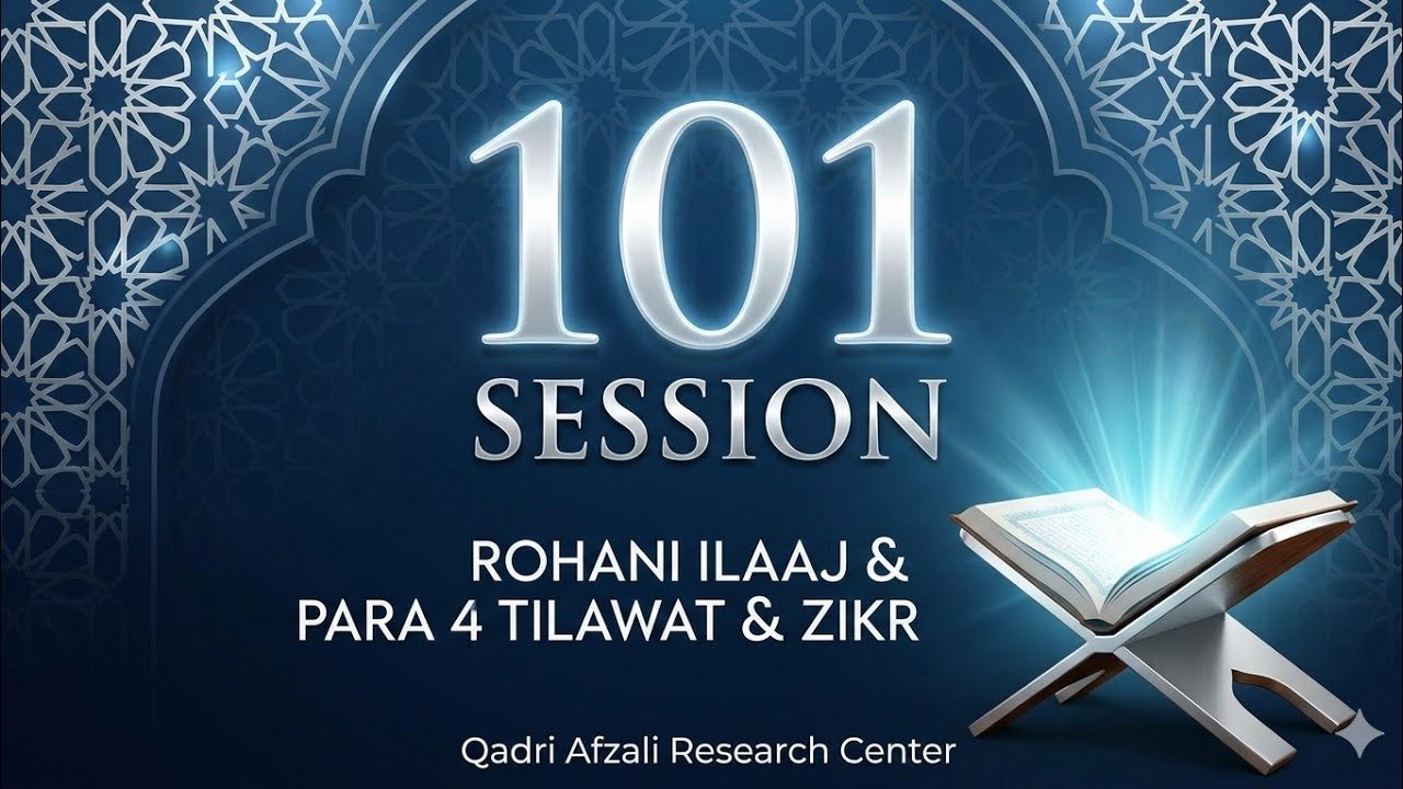 Rohani Ilaaj: Para 4 Tilawat & Zikr | Session 101 | Qadri Afzali Research Center