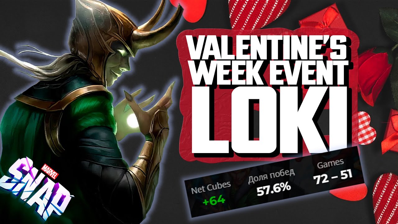 MARVEL SNAP | LOKI СУПЕР СИЛЕН | ОТЛИЧНАЯ КОЛОДА С КАРТАМИ ФЕВРАЛЬСКОГО ИВЕНТА