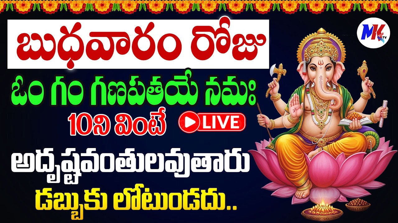 Live:బుధవారం రోజు 