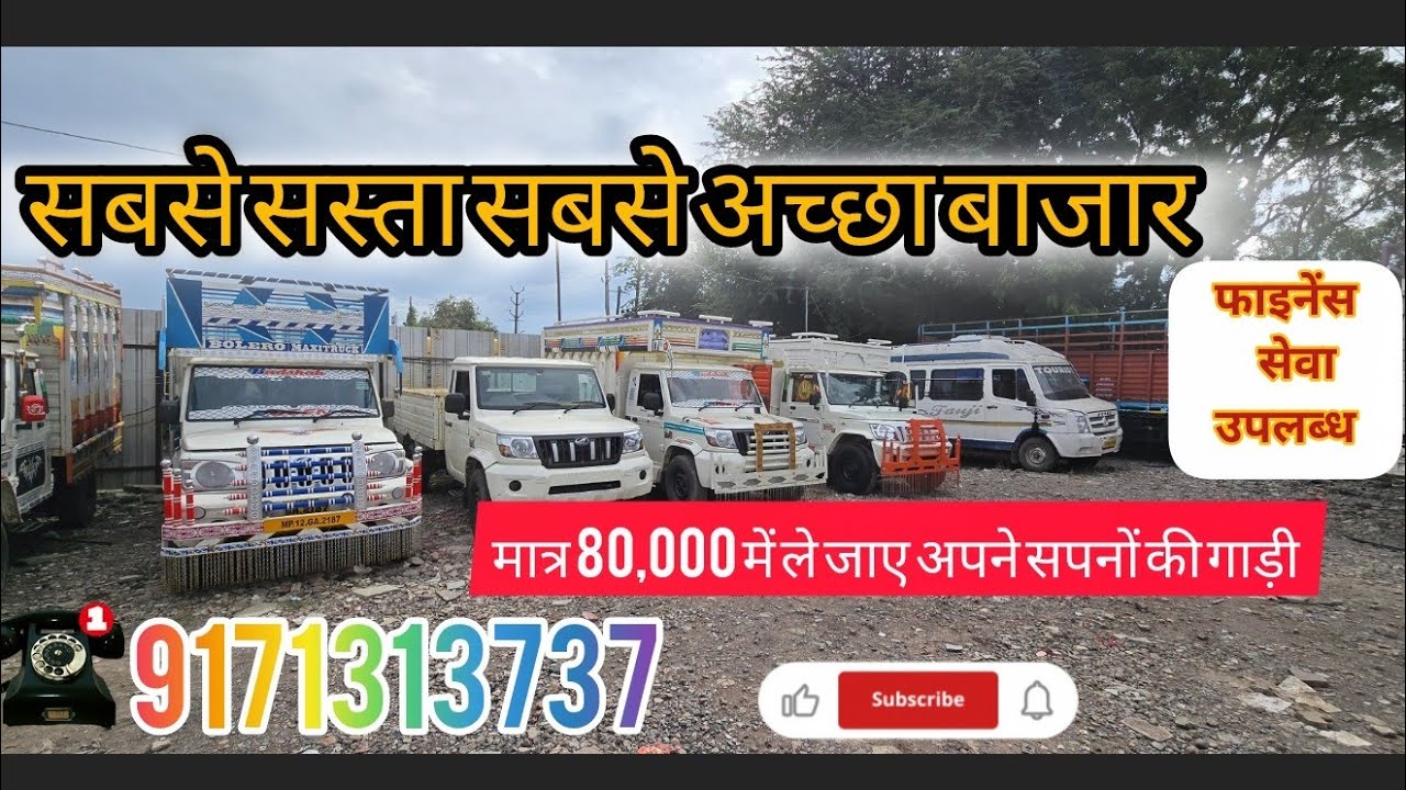 सबसे सस्ता सबसे अच्छा बाजार पिकअप #secondhand #pickup #indore #bazar #loading #commercial #viral 