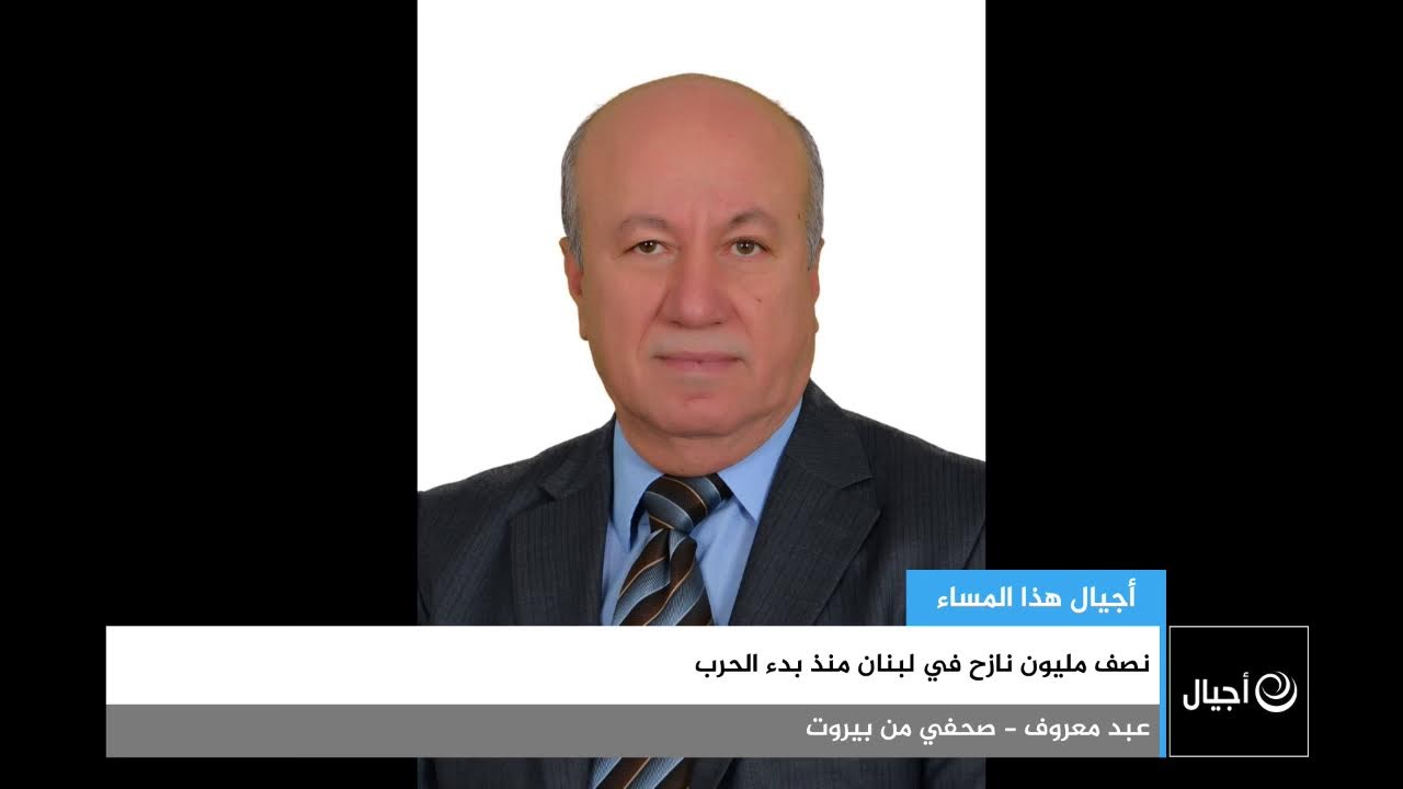 نصف مليون نازح في لبنان منذ بدء الحرب