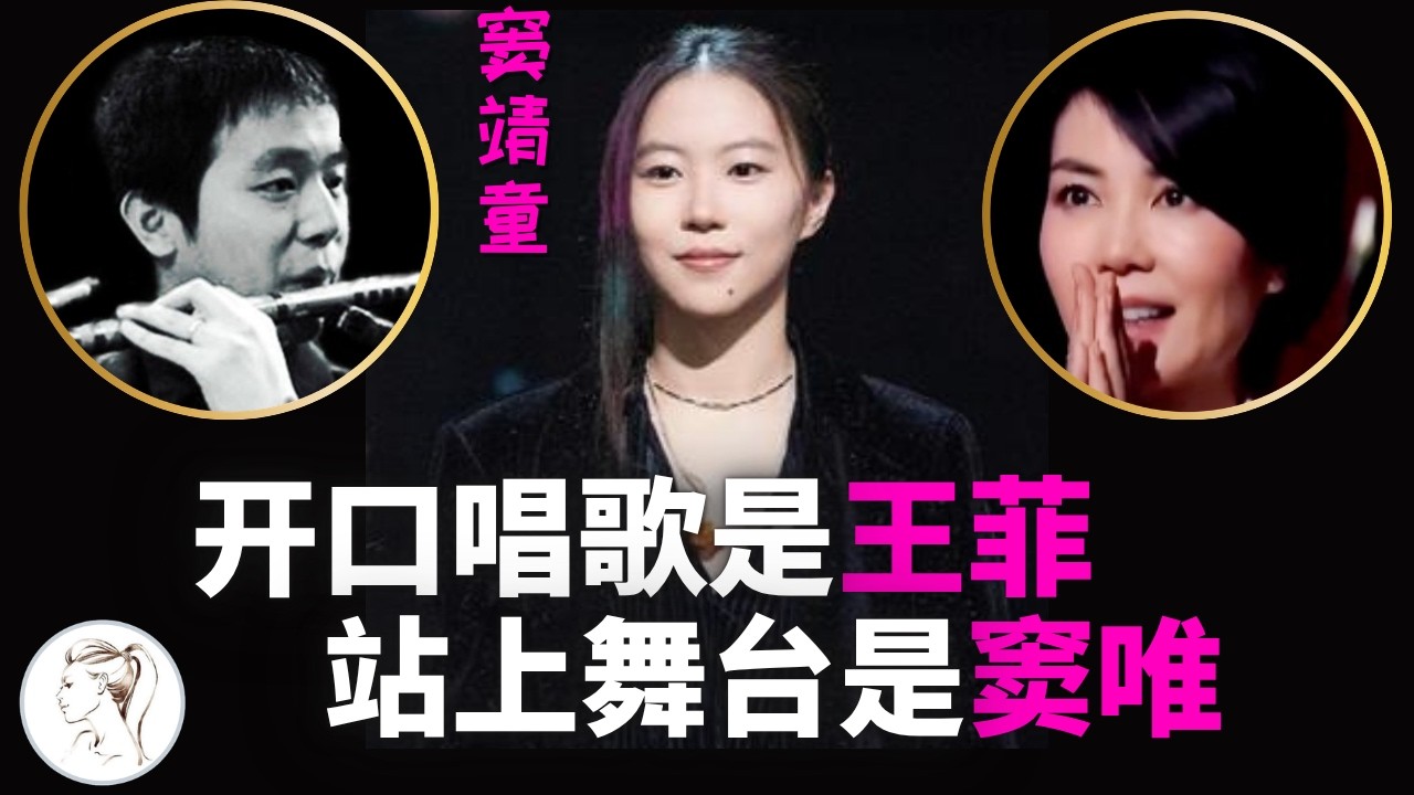 窦靖童1:1复刻王菲声线。“特立独行”的王菲把女儿养成啥样了？网友：样子窦里窦气，声音菲里菲气。【声生不息 天黑黑】