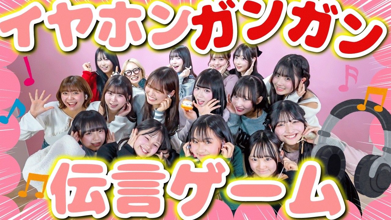 【大人数】卒業前に大人数でイヤホンガンガンゲーム💖最後の最後に超楽しい思い出ができた‼️