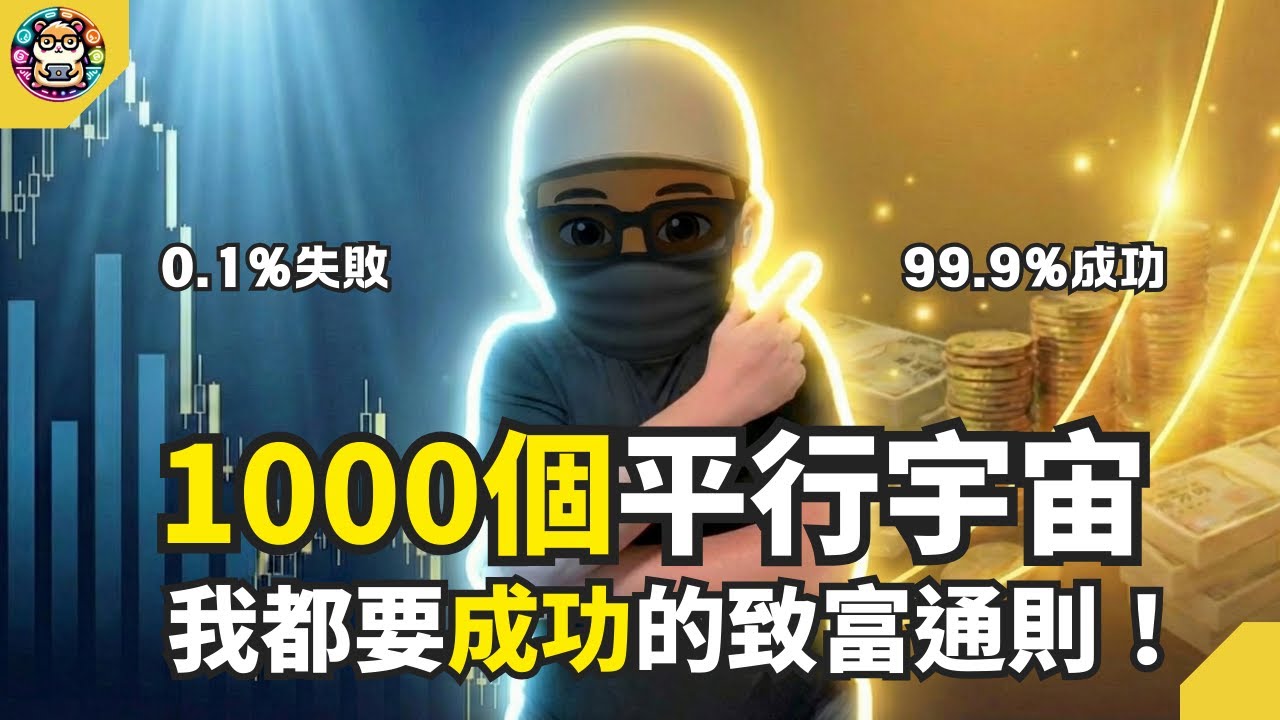 短期悲觀、長期樂觀：這是我聽過最清醒的現實主義理財觀。 #倉鼠人生實驗室 #一如既往 #致富心態