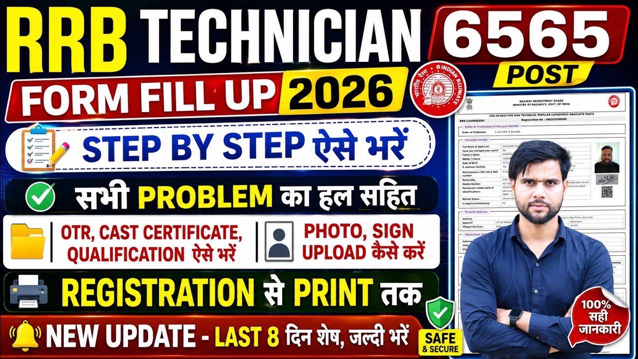 new vacancy rrb technician 2026 form fill up grade 3 apply online ✅ rrb technician form fill up 2026