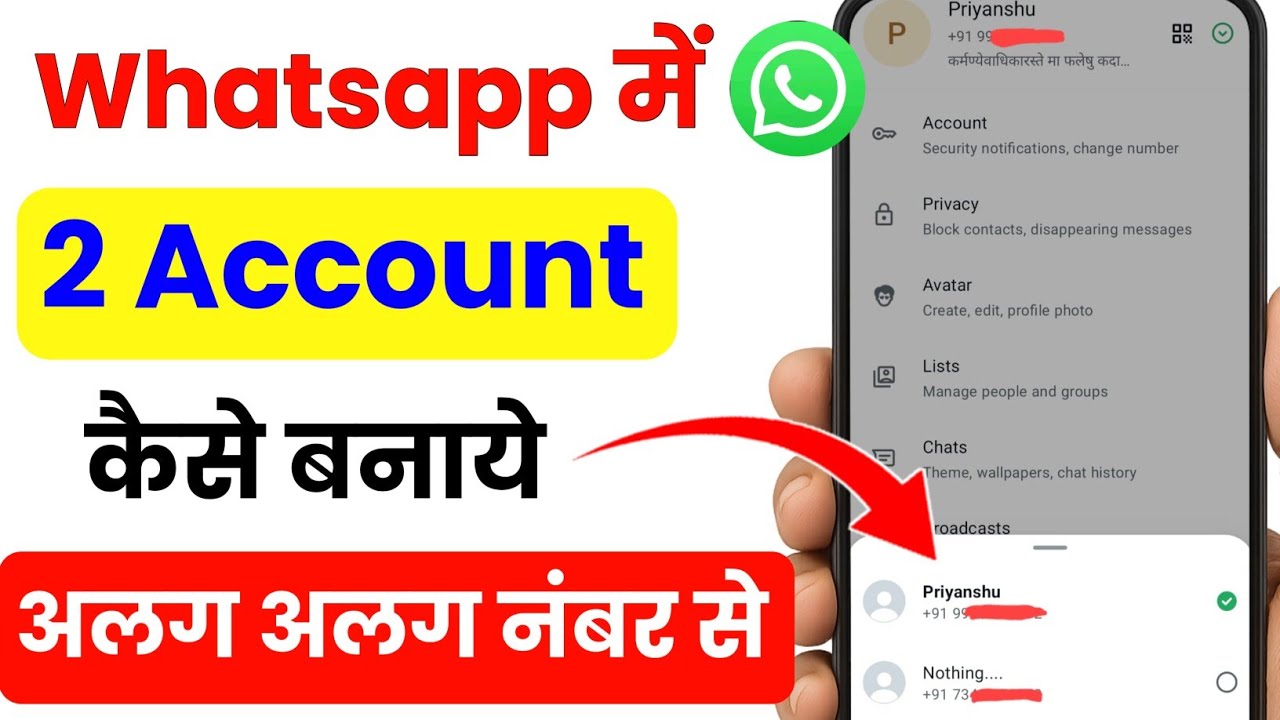 Ek whatsapp me 2 account kaise chlaye | ek hi whatsapp me 2 account kaise banaye 