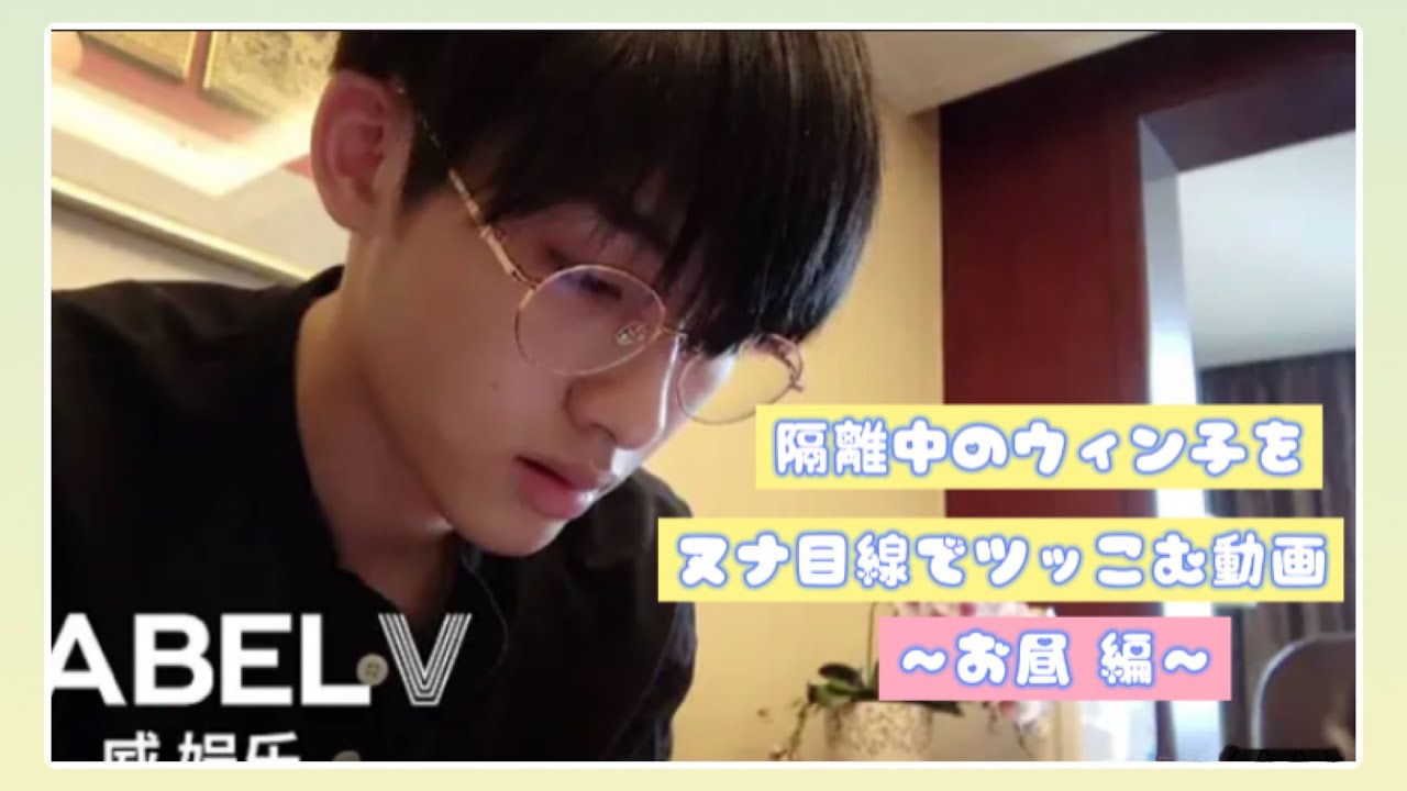 [WayV/NCT127]隔離生活中のウィンウィン's Vlog~お昼 編~（日本語字幕）