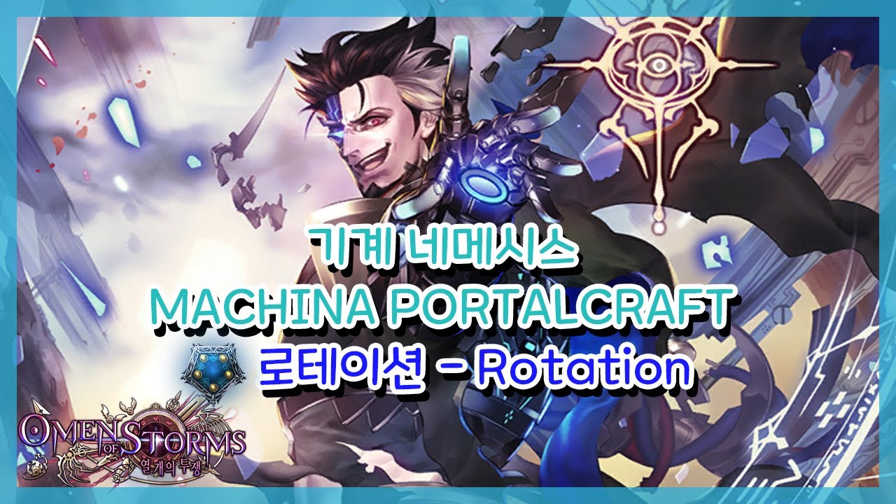 [SHADOWVERSE] 섀도우버스 - 기계 네메시스 (Machina Portalcraft)