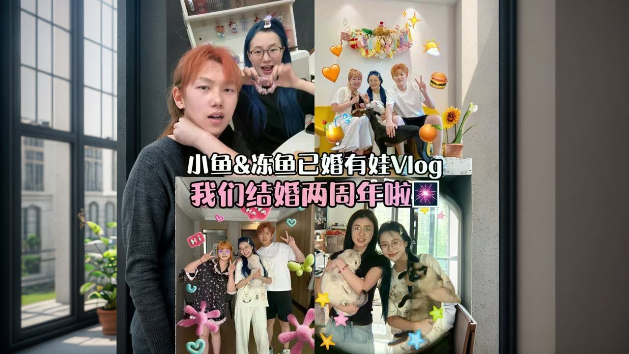 祝所有单身的朋友都能找到命中注定！#小鱼海棠#vlog#结婚纪念日#彩棠遮瑕#双鱼夫妇同款彩棠遮瑕