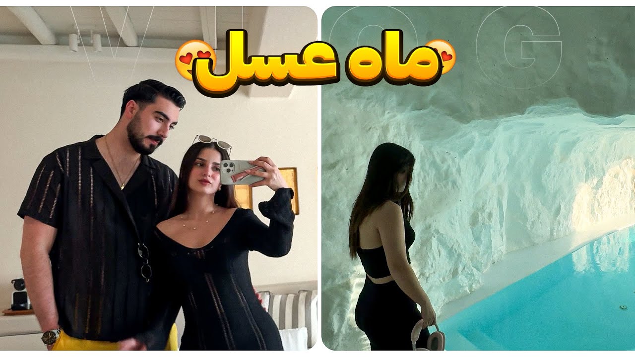 مسافرت ماه عسل ما😍VLOG