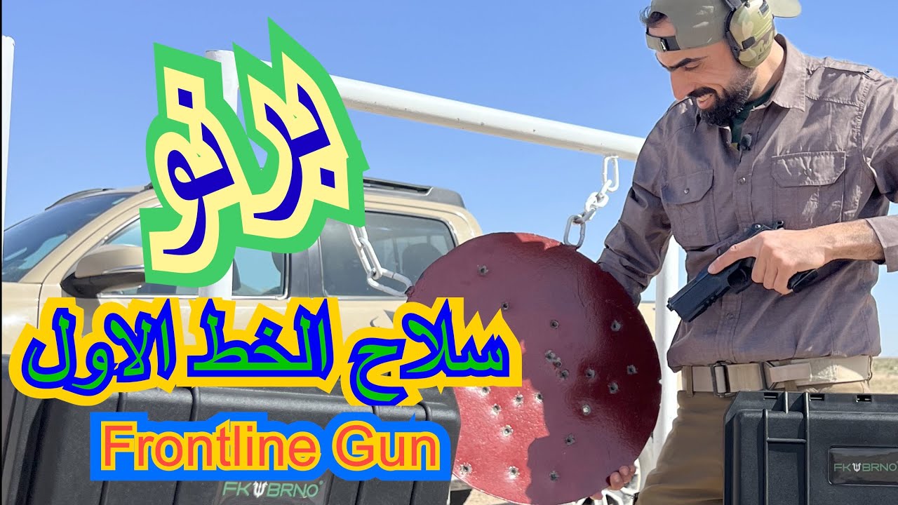 الحلقة ٩٦: السلاح المثالي لكل المواقف!