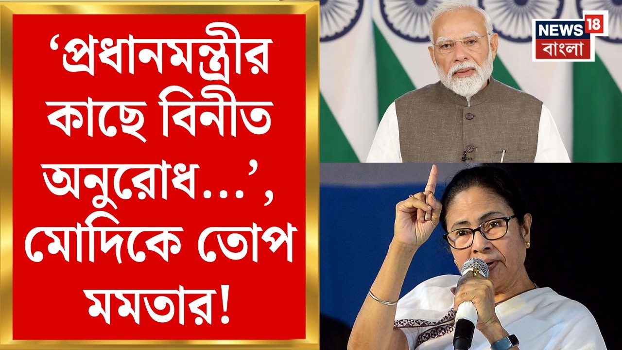 PM Modi | Bankim দার পর এবার স্বামী রামকৃষ্ণ! মোদির পোস্টে তোপ Mamata র | Bangla News