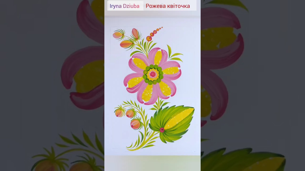🌸 Квіточка за 28 сек | Incredible flowerart #art #petrykivka #shorts #easy