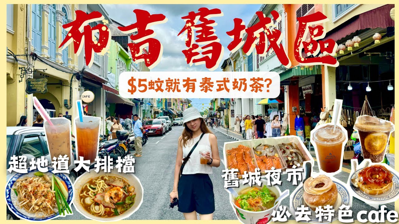 【布吉舊城美食🇹🇭】夜市不能錯過嘅美食‼️好食又好睇Cafe+Donut☕️🍩超地道大排檔฿60粉麵🍜 ฿20奶茶☕️
