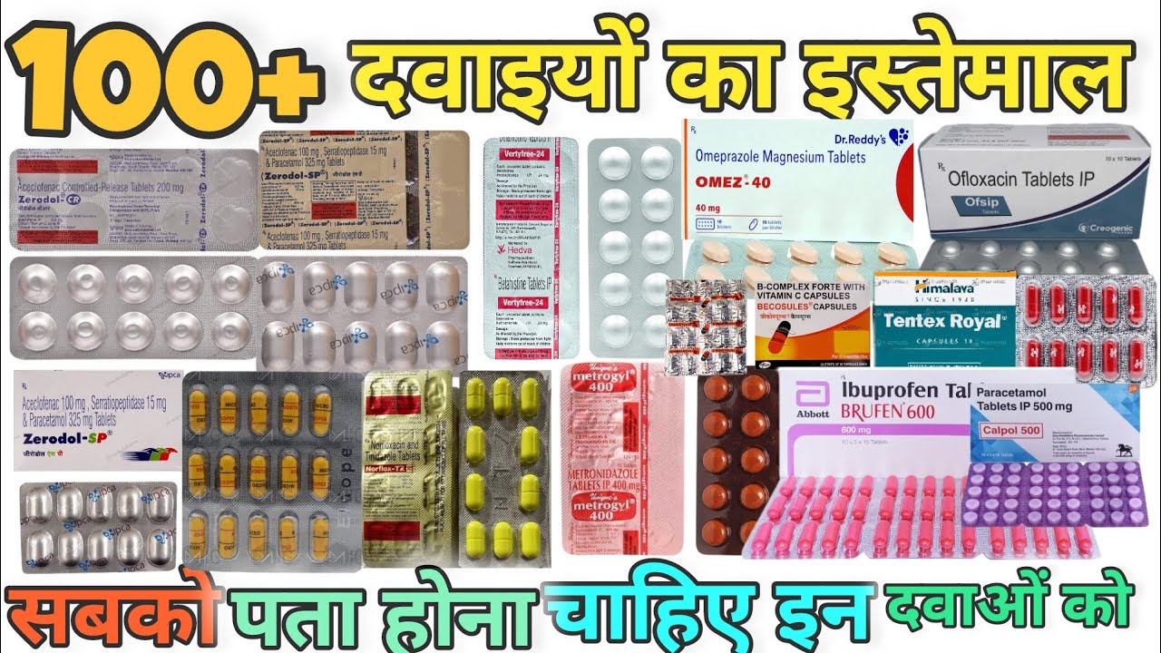100+ दवाईयां का उपयोग जाने।। All types Medicine Used In Hindi।। सबको मालुम होना चाहिए इन दवा को?