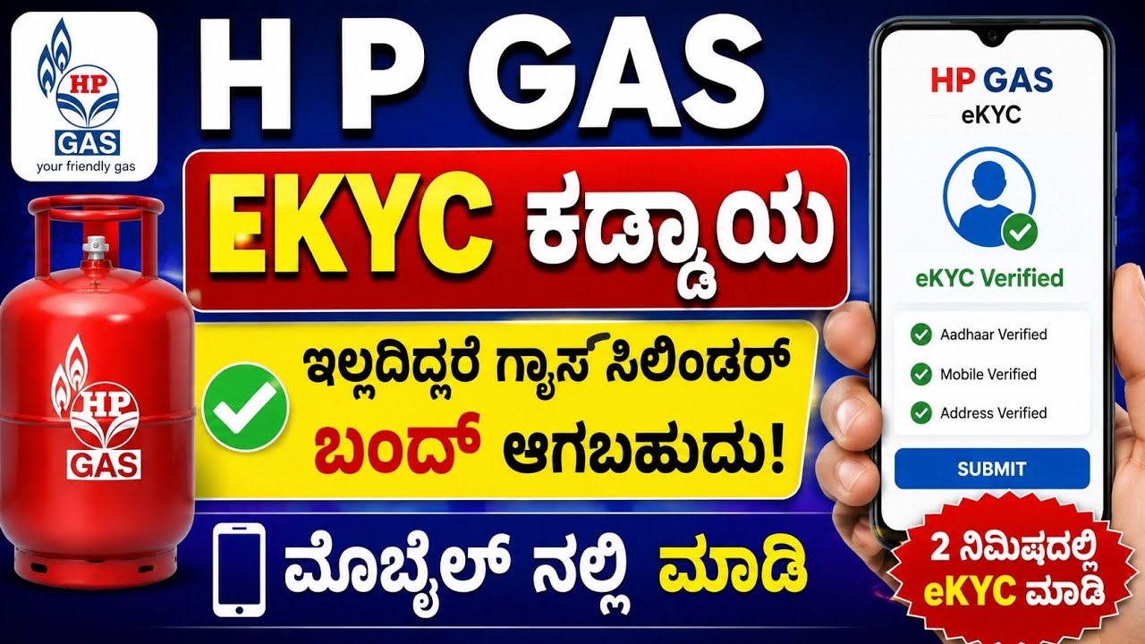 Hp gas Ekyc online process 2026 || Ekyc hp gas mobile process ||how to ekyc hp gas connection 