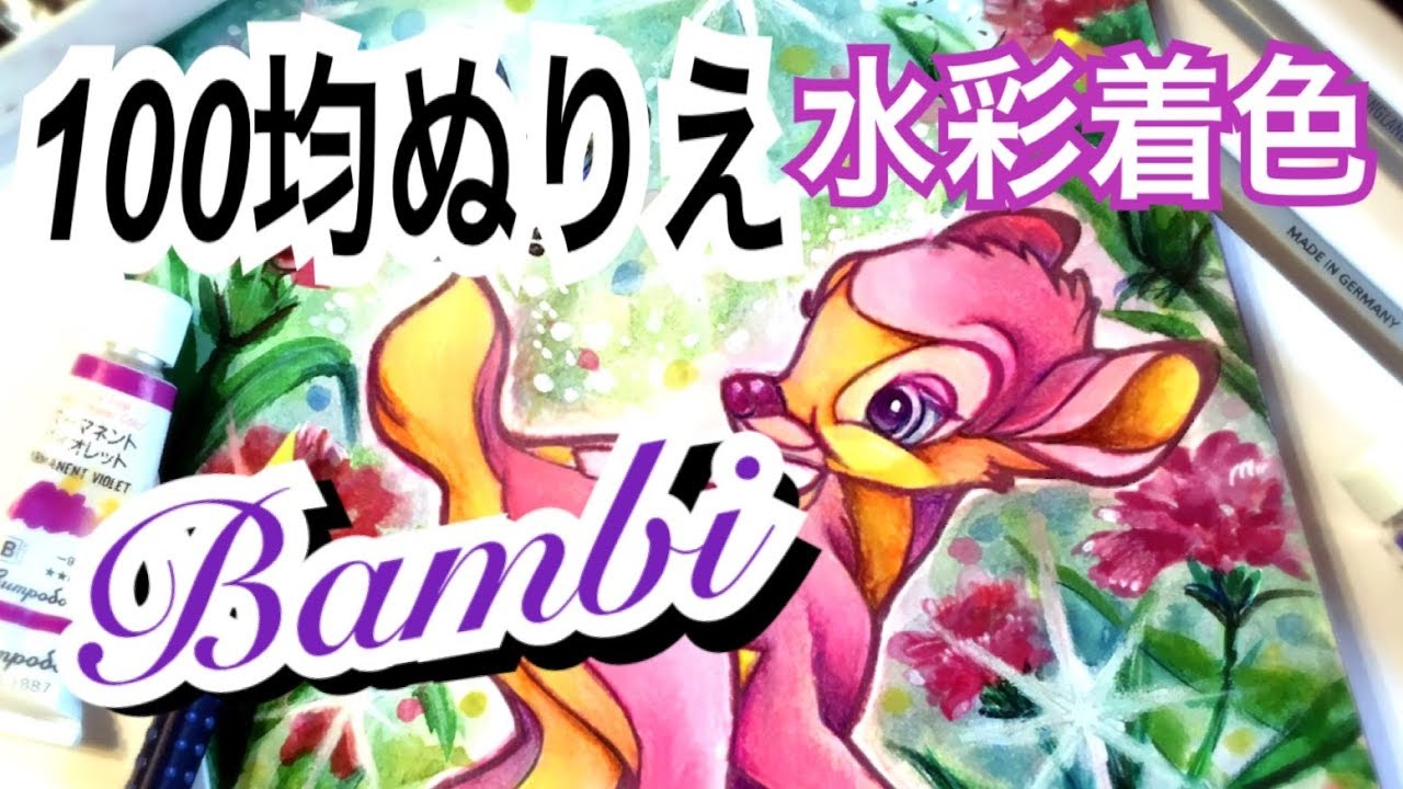 【100均ぬりえ】失敗もやり直しもしながら塗っていく。リアルな塗り制作動画！【水彩着色第二弾】