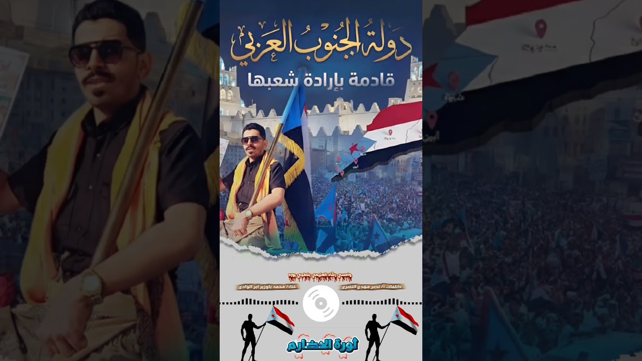 جديد | أغنية | ثورة الحضارم | 2026م 
