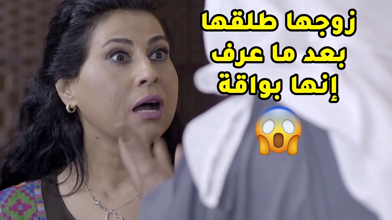 زوجها طلقها بعد ما اكتشف انها بواقة وخرابة البيوت😱مسلسل قابل للكسر
