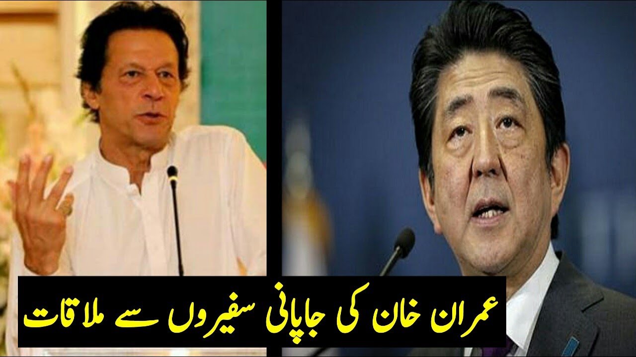 Japanese Delegates Meet PM Imran Khan Talking About Pak Japan Relations ||Pakistan Japan Friendship