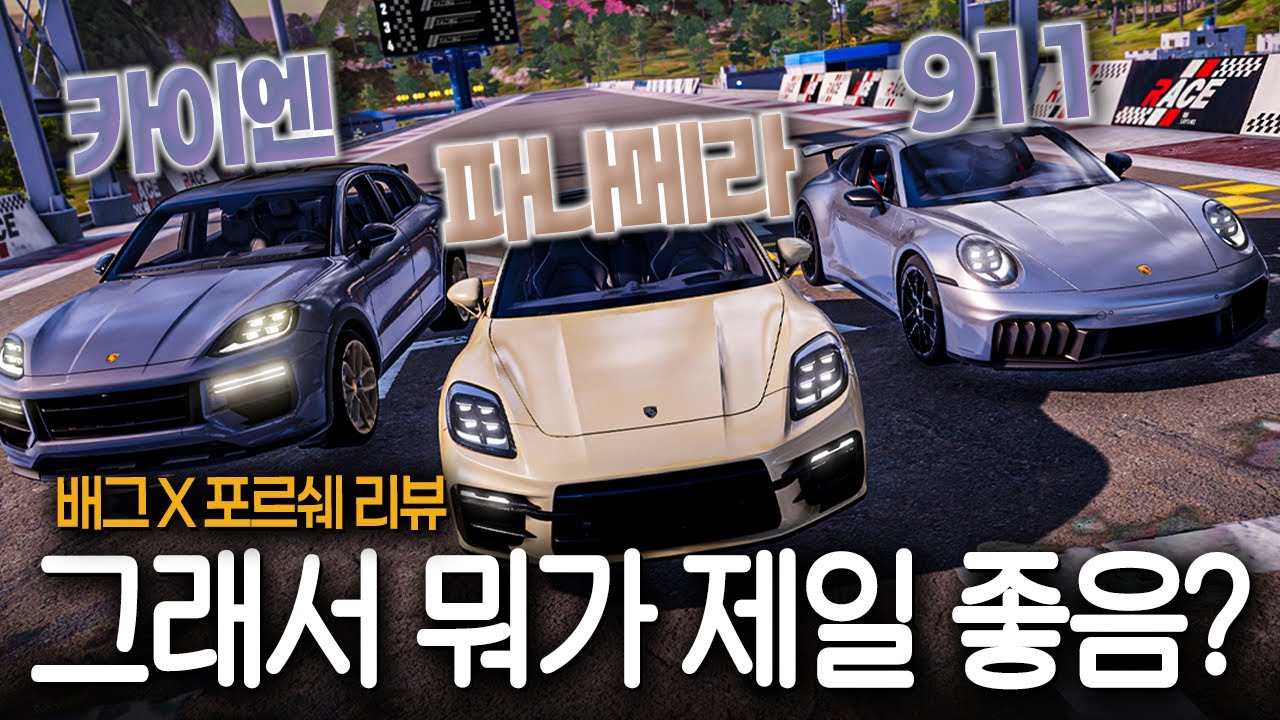 PUBG X 포르쉐 콜라보 차량스킨, 주행소리를 담은 리뷰