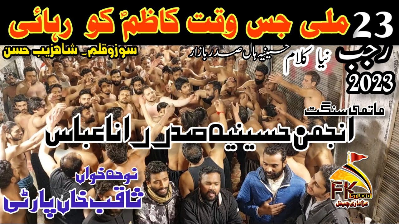 23 Rajab New Noha/Mili Jis Waqat Kazim Ko Rehai/Anjuman Hussainia Sadar Rana Abbas/Saqib Khan Party