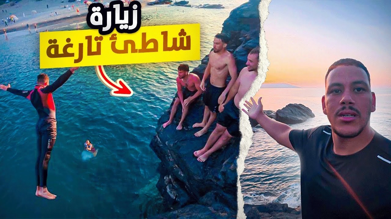 الرحلة مازالت مستمرة | ليلة ساحرة في شاطئ تارغة..🏖️من أجمل وأروع بحور الشمال المغرب 🇲🇦 يستحق مشاهدة