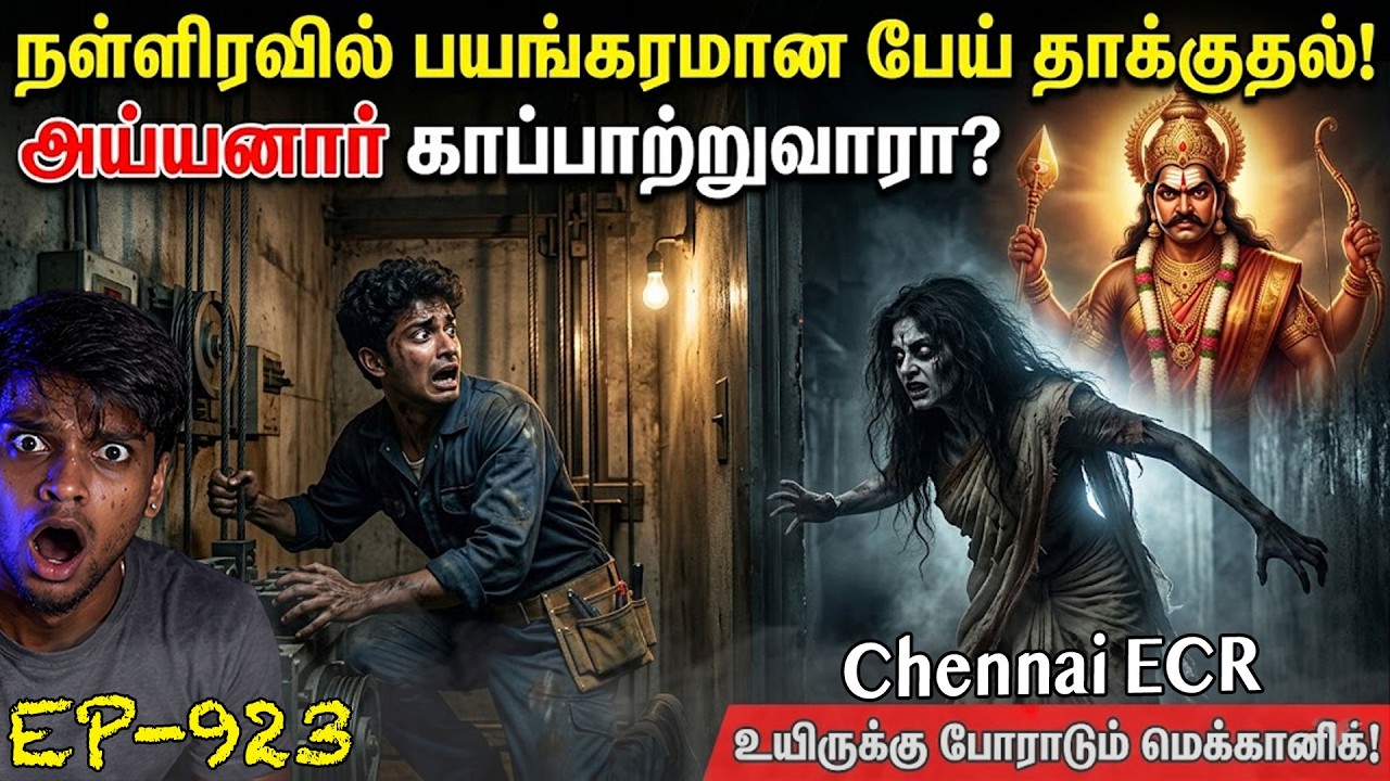 Subscriber Real life ghost Experience in Tamil | இரவு நேரத்தில் தனியாக லிப்டில் செல்லாதீர்கள்!