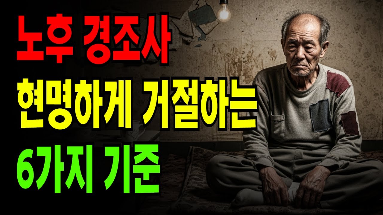 경조사 현명하게 거절하는 6가지 기준