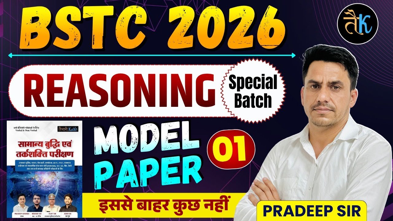 BSTC 2026 Reasoning Special Batch | MODEL PAPER - 01 | Pardeep Sir