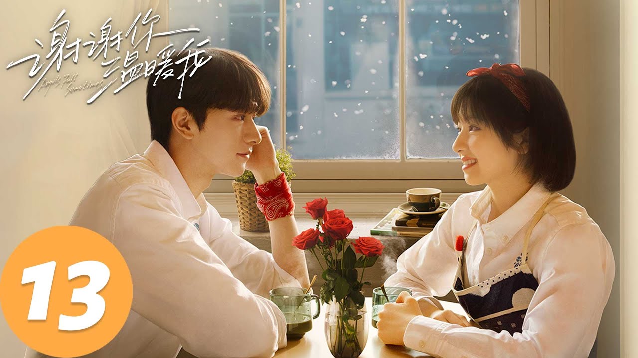 ENG SUB【谢谢你温暖我 Angels Fall Sometimes】EP13 后来你发现，离开并不是最佳答案（林一、李兰迪）
