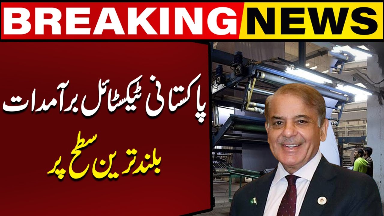 Pakistan&rsquo;s Textile Exports Reach Record High | Major Boost to Economy - Capital Business