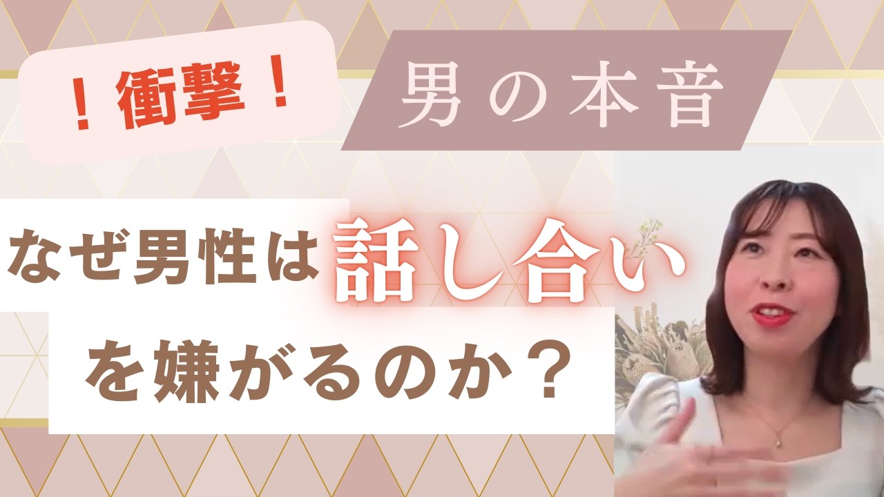【男性心理】男性が話し合いを避けようとする理由、あなたは分かる？