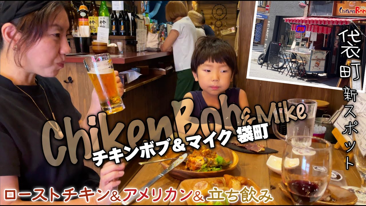 【LA仕込みローストチキン&立ち飲み】チキンボブ&マイク袋町店日曜昼に最高のビールと共に、、