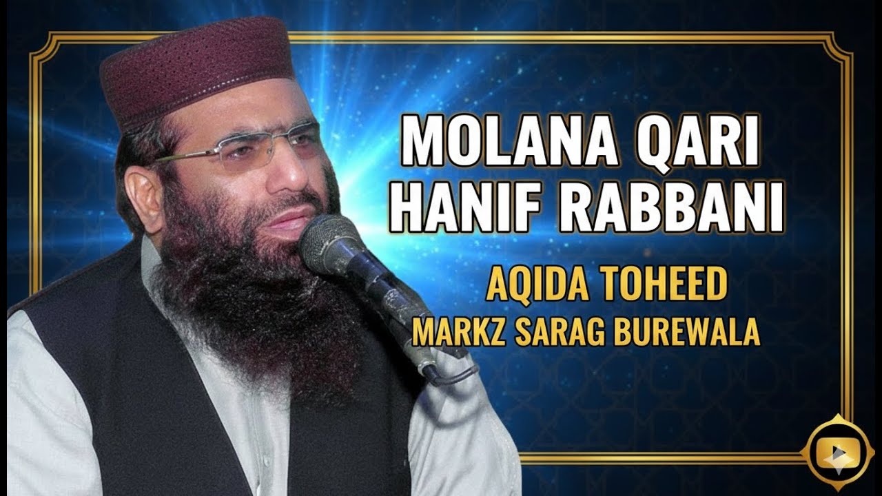 Emotional Bayan Molana Qari Hanif Rabbani | Aqeeda Tauheed | Markaz Saraj Burewala
