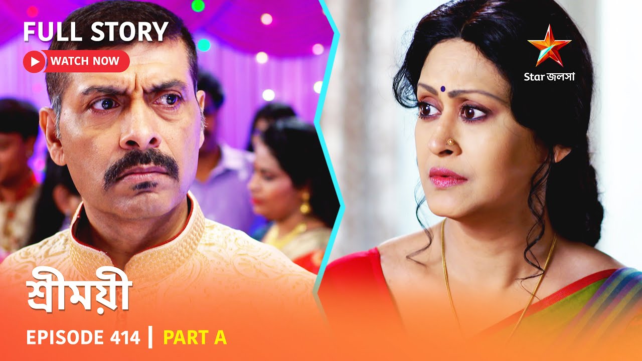 শ্রীময়ী  | Episode 414 | Part A
