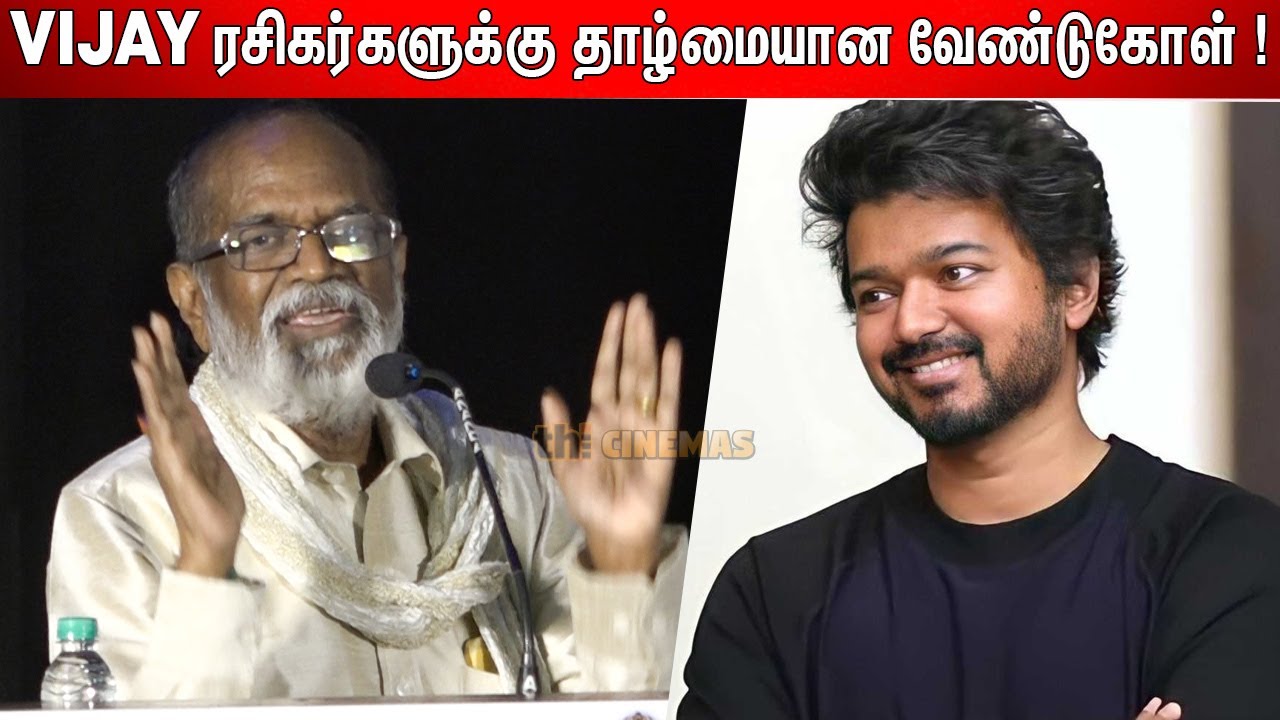 Vijay இப்படி பண்ணாதப்பா ! | Gangai Amaran Ultimate Speech | Mugamariyaan Movie Audio Launch