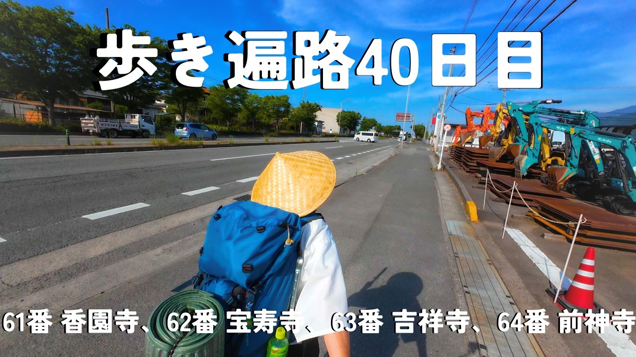 【四国歩き遍路40日目】霊場奥の院、密集地域です！
