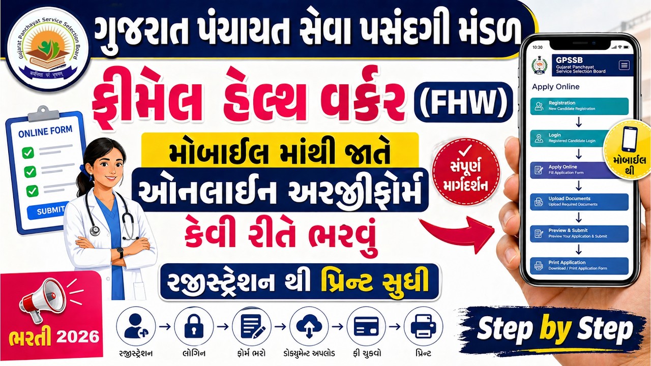 FHW Form Fill Online 2026 | GPSSB Female Health Worker Apply Online | Gujarat FHW Bharti 2026