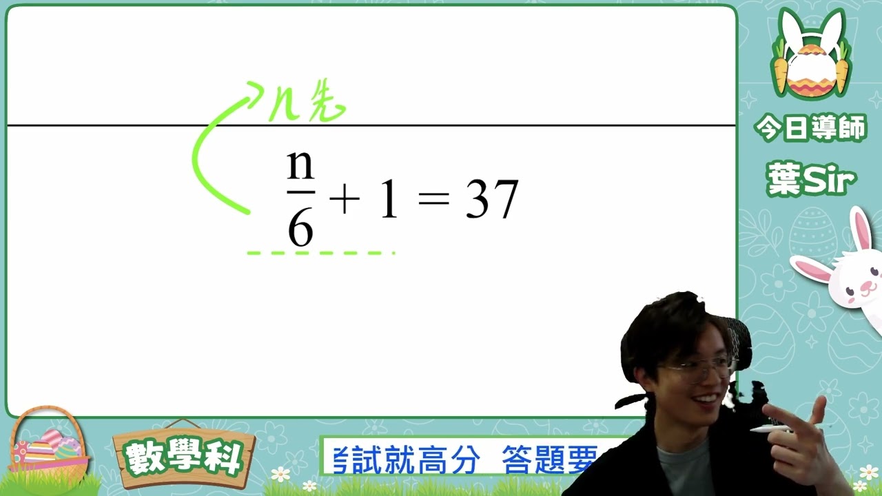 中小學試題｜小學數學名師試題教室　「小四: 二步方程 解題訓練站」教學影片及工作紙答案