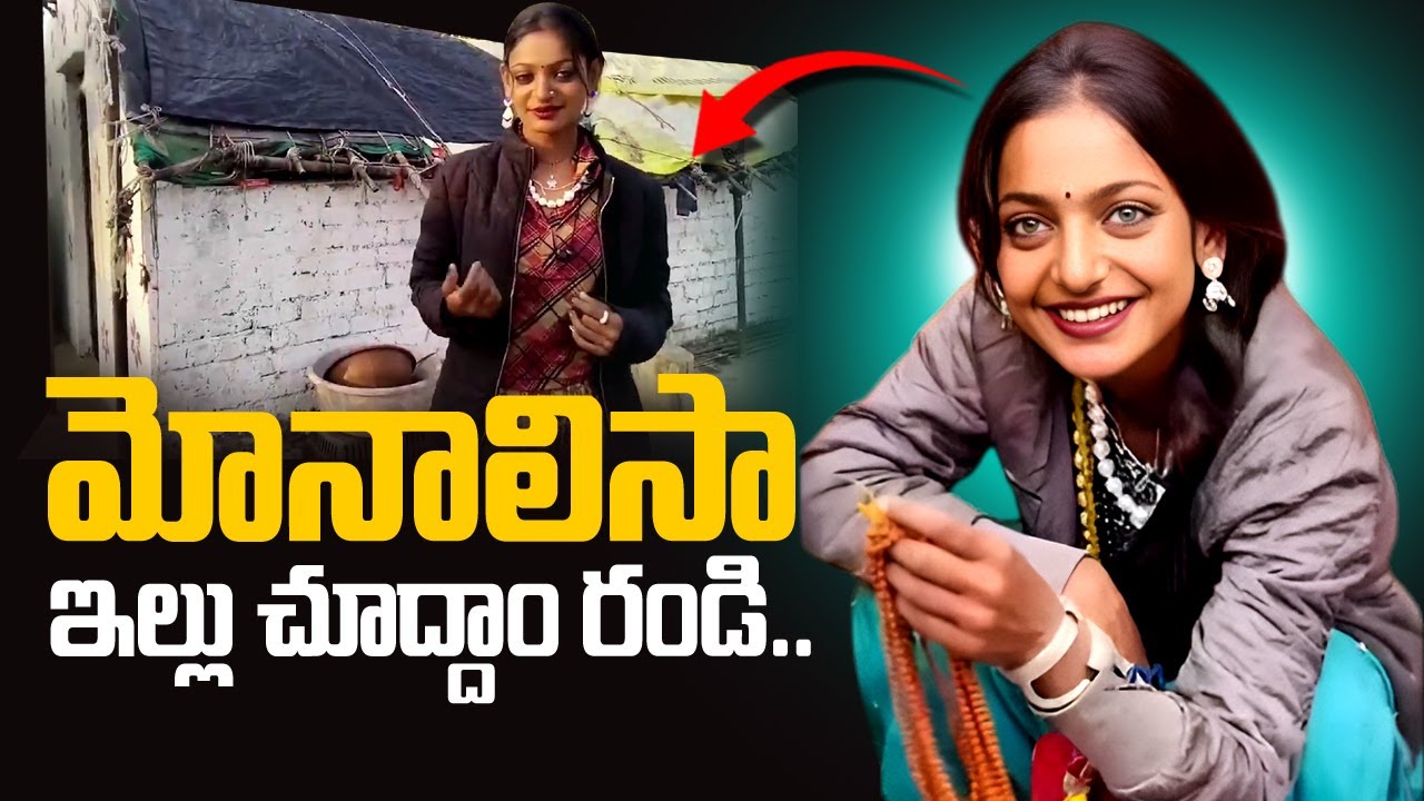 Viral Girl Monalisa Home Tour | Mahakumbh 2025 Viral Girl Monalisa Bhonsle Real Life | SumanTVTelugu