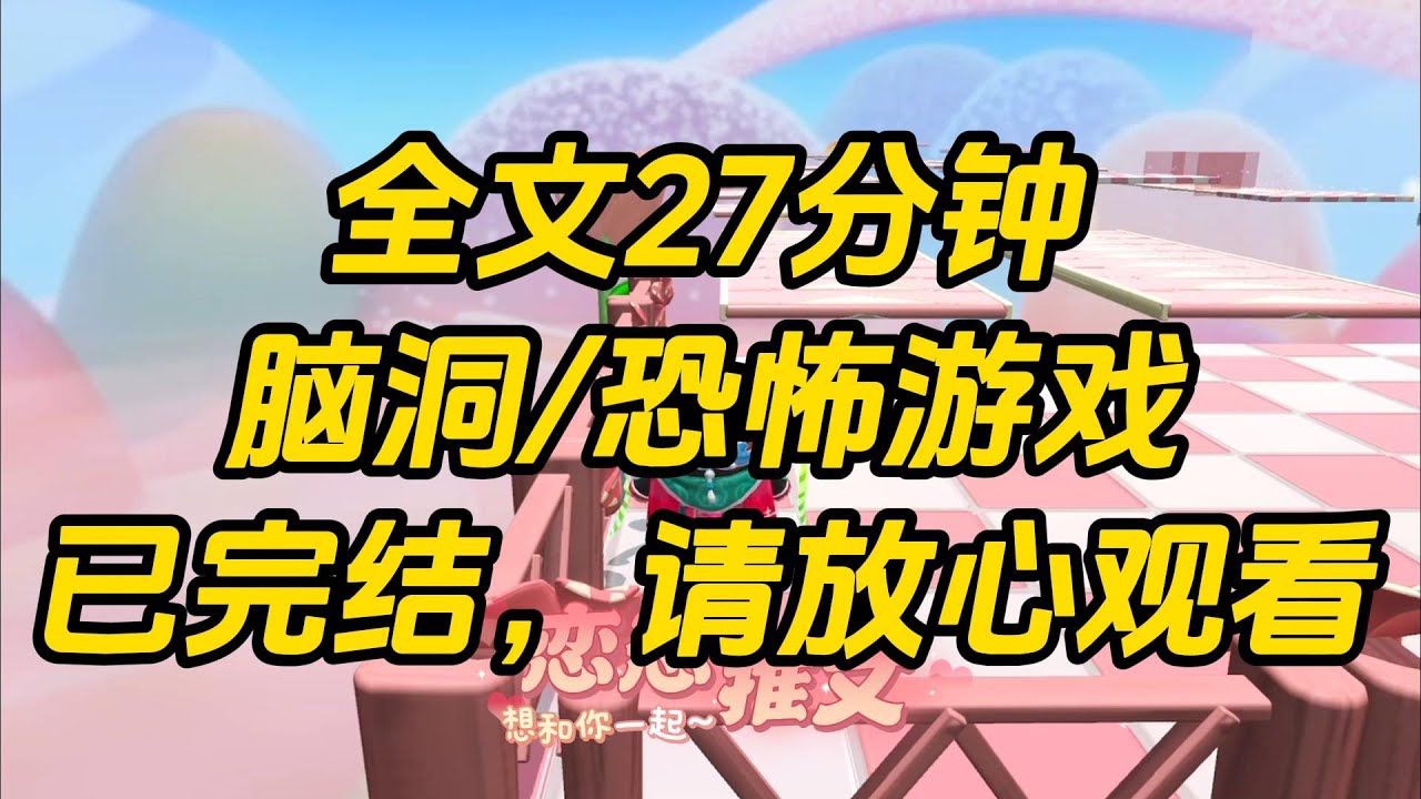 【完结文】恐怖游戏降临，我绑定了作死系统。其他玩家极限求生，我花样求死。可诡怪行为异常：活尸鬼来我家蹭饭，红衣女孩缠着我教她做作业，长相清秀的剪刀手医生，见到我满脸羞红。#一口气看完 #小说 #故事