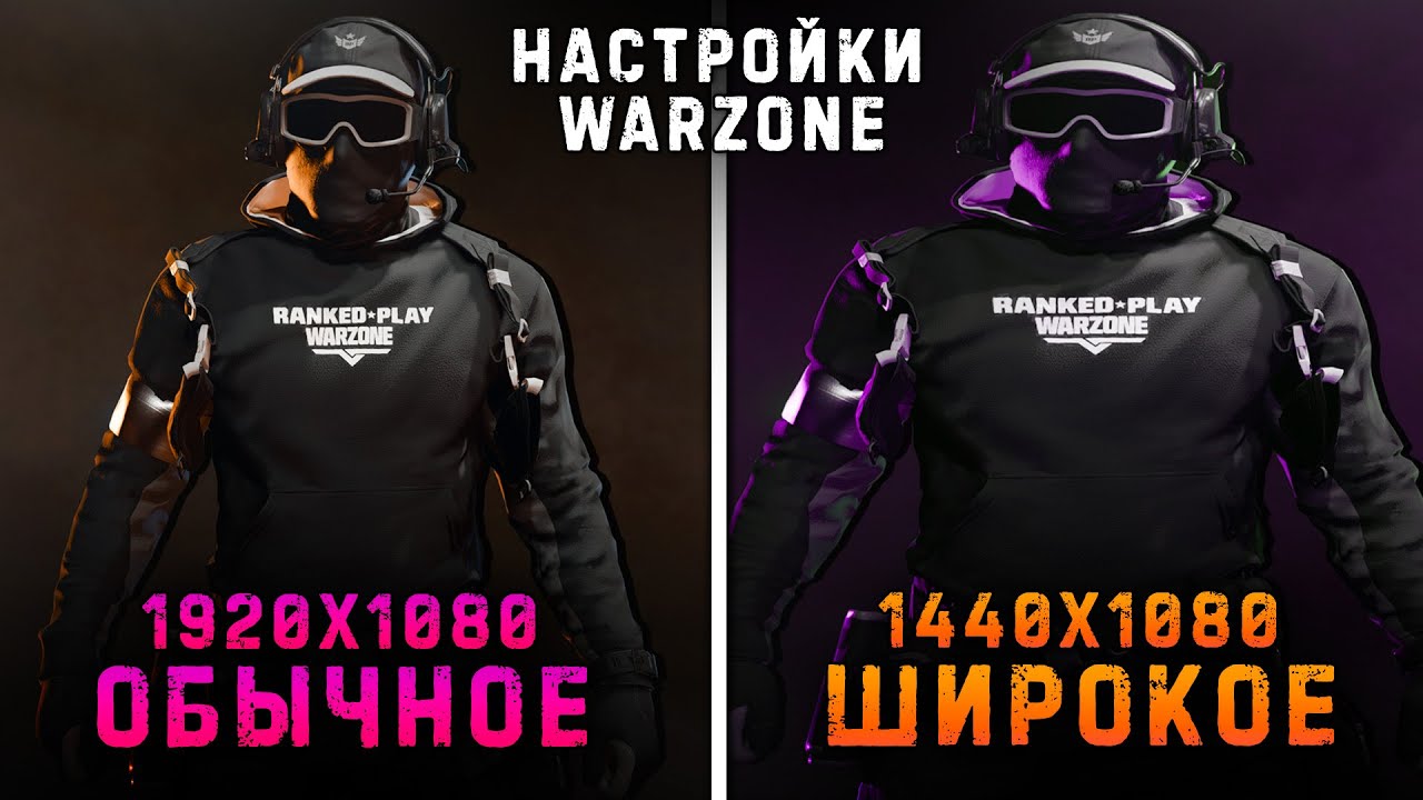 КИБЕРСПОРТИВНЫЕ НАСТРОЙКИ в WARZONE