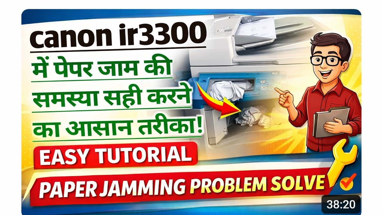 𝐂𝐀𝐍𝐎𝐍 𝐈𝐑 𝟑𝟑𝟎𝟎 में पेपर जाम की समस्या सही करने का आसान तरीका
