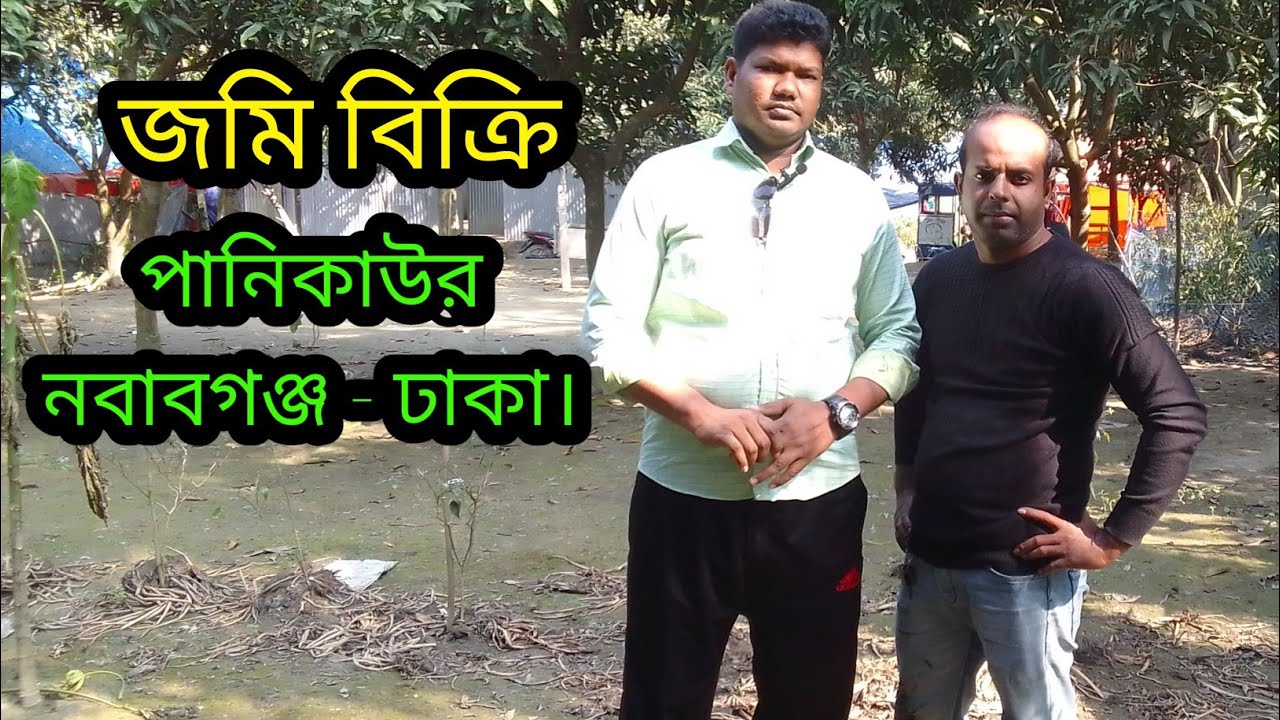 বাড়ি করার মতো জমি বিক্রি