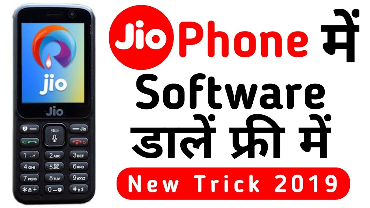 Jio Phone Me Software Kaise Dale | Upgrade Software In Jio Phone | जियो फोन में सॉफ्टवेयर कैसे डालें