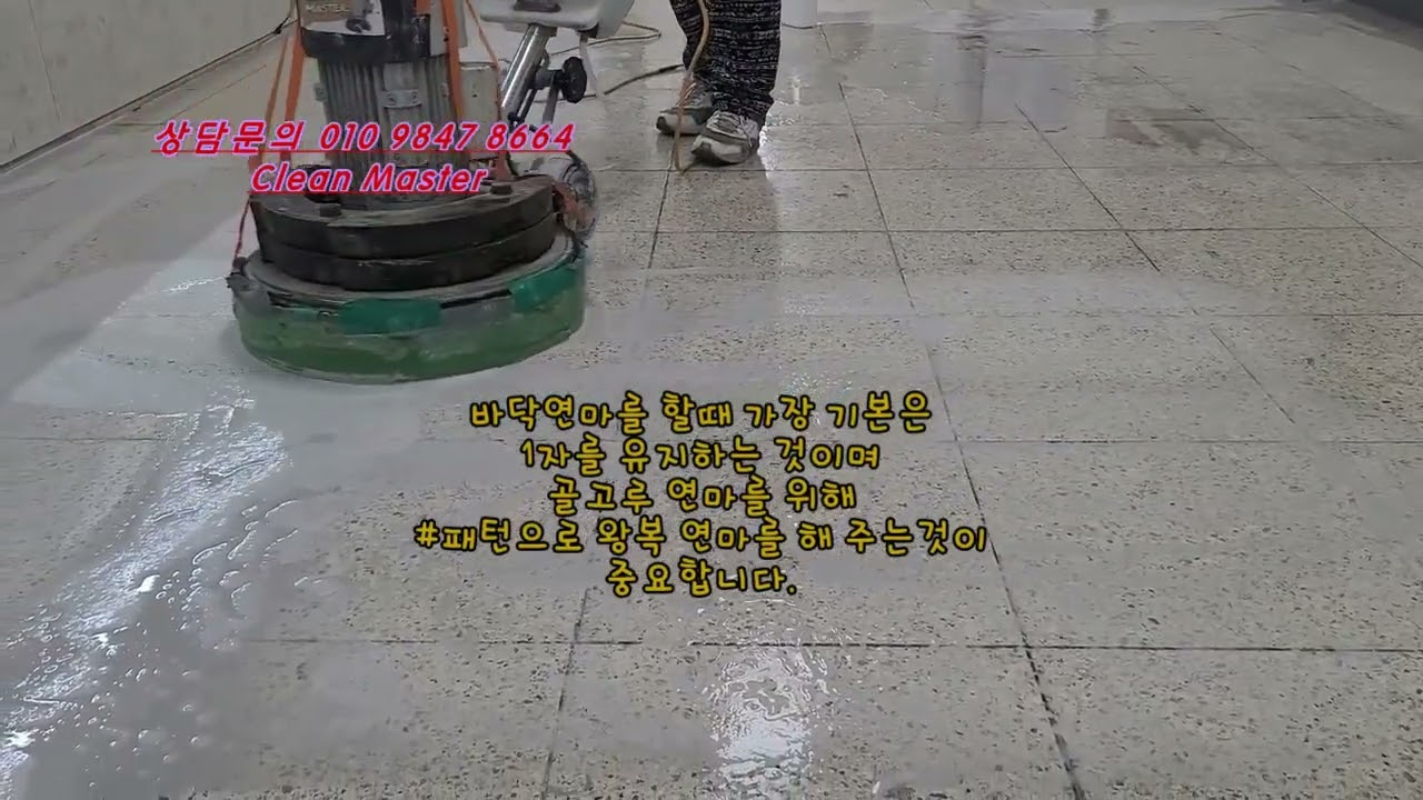 테라조타일 연마와 광택 코팅