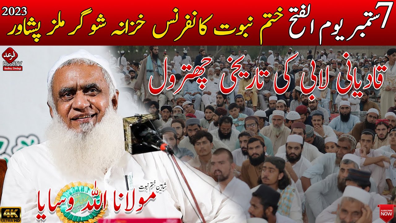Khatam e Nabuwat Conference 2023 Peshawar - Bayan By Maulana Allah Wasaya Sb || Raad Tv