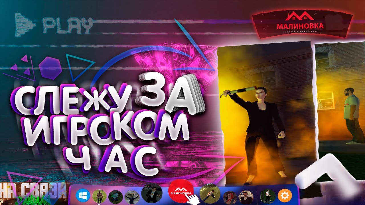 Я СЛЕДИЛ ЗА НИМ ЧАС, И ВОТ ЧТО БЫЛО... #malinovka